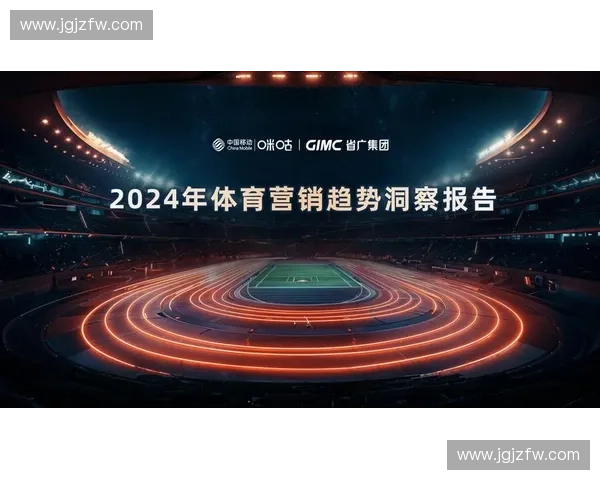 体育内容营销新趋势以赛事故事驱动品牌增长与用户共鸣